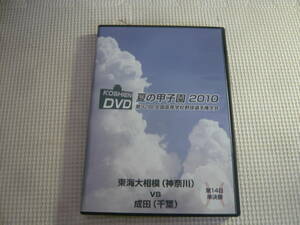 DVD2枚組《夏の甲子園　2010　第92回全国高等学校野球選手権大会　第14日　準決勝　東海大相模×成田》中古