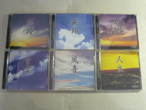 レ　CD6枚セット■天童よしみの世界　軌跡/飛翔/故郷/青雲/風音/人生　中古