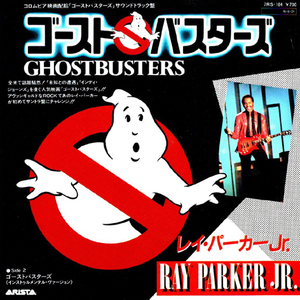 ●EPレコード「Ray Parker Jr. ● ゴーストバスターズ(Ghostbusters)」1984年作品