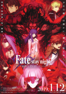 ★映画チラシ「劇場版 Fate/stay night Heaven's Feel II. lost butterfly」２０１９年作品