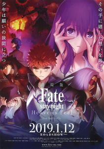 ★映画チラシ「劇場版 Fate/stay night Heaven's Feel II. lost butterfly」２０１９年作品