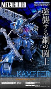 METAL BUILD ケンプファー　輸送箱未開封　新品　伝票跡無し 