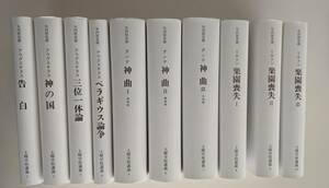 【美品】月報付　土曜学校講義　全１０巻 矢内原忠雄　みすず書房　ダンテ　ミルトン　アウグスティヌス　神曲