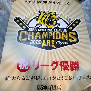 阪神タイガース　優勝記念ポスター