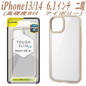 《送料無料》iPhone13/14 ケース カバー TOUGH SLIM LITE フレームカラー 二眼(アイボリー)
