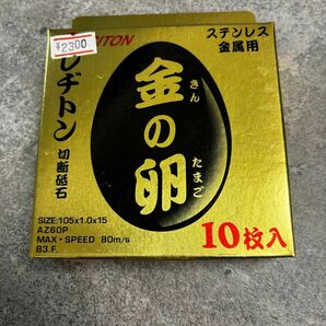 レヂトン　金の卵　10枚　新品未使用