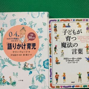 0～4歳わが子の発達に合わせた1日30分間「語りかけ」育児」2冊セット