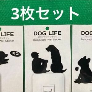 ウオールステッカー　壁の中の自由な暮らしDOG LIFE 人生相談、ひと休み、キャッチ3枚セット