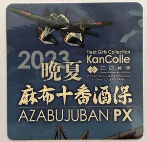 【新品未使用・送料無料】艦これ 麻布十番酒保 限定特典 公式シール ロゴ 瑞雲 晩夏 艦隊これくしょん C2機関 ステッカー カレー機関