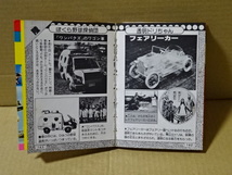 「TV映画ヒーローメカ超マシーン大辞典　特撮編」講談社ポケット百科シリーズ10　昭和55年第１刷_画像4