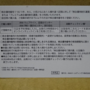 ANA株主優待券×4枚 2024年11月30日まで搭乗 グループ優待券2023年5月31日までの画像3