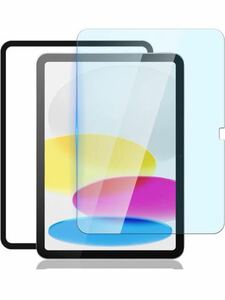 【 ブルーライトカット】ガイド枠付き For iPad 第10世代 2022（10.9インチ）用 ガラスフィルム 旭硝子製素材