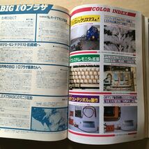 月刊I/O アイ・オー　1985年12月号CP/Mファイルの互換性　MZ-2500全回路図　他　工学社_画像5