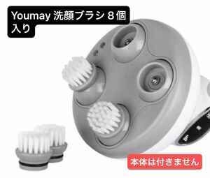 Youmay 電動頭皮ブラシ 誕生日プレゼント女性 人気 ケア 電動 頭皮ブラシ ヘッド 顔専用切り替え 交換用ブラシ8個入り