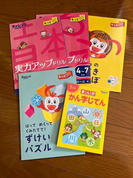 チャレンジ1年生 まんが かん字じてん チャレンジ1ねんせい 一年生 辞典 図形 パズル 実力アップドリル 国語 算数　進研ゼミ