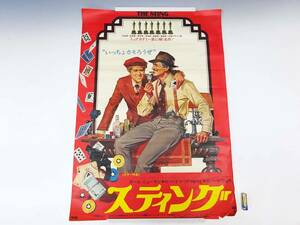 ◆(TH) ⑮名作映画 THE STING スティング 特大ポスター B2判 約72.5cm×約51.5cm 映倫 49206 ポール・ニューマン ロバート・レッドフォード