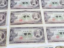 ￥●(KC) 旧紙幣 まとめて セット 百円 伊藤博文 五百円 千円 額面 5千円程度 百圓 拾圓 五拾銭 日本銀行券 コレクション_画像6