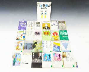 ◆(NS) 村上春樹 文庫本 25冊 セット まとめて 遠い太鼓 羊をめぐる冒険 村上朝日堂 ねじ巻き島クロニクル 海辺のカフカ 小説 書籍 