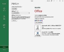 Office2019H&Bを採用しています