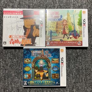 3DS レイトン教授シリーズ 3本セット