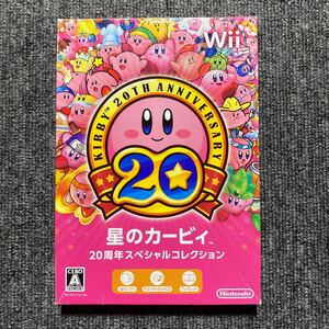 Wii 星のカービィ20周年スペシャルコレクション 
