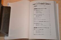 【新品、未使用品】　定価総額4180円　小型アンテナの設計と運用　写真で学ぶアンテナ　合計2冊_画像3