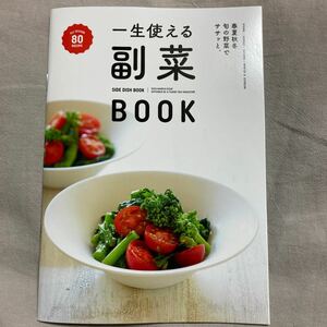 サンキュ　3月号　付録　一生使える副菜ブック