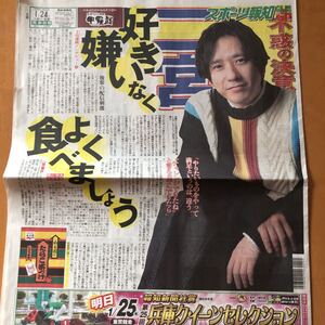 スポーツ報知 二宮和也 嵐