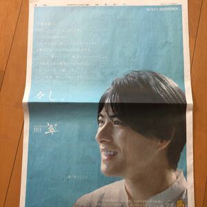 読売新聞 平野紫耀 サントリー 翠