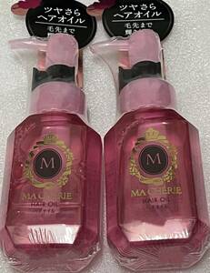 ■　【２個セット】　MACHERIE(マシェリ) ヘアオイル アウトバストリートメント 日中用 60ml×2