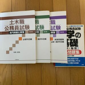 土木職　公務員試験　必修科目編　選択科目編　実践問題集