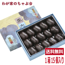 黒大奴　1箱15個入り　 　よだれもん家族 送料無料 清水屋 和菓子 スイーツ お菓子 お茶うけ 小豆 あずき あんこ 羊羹 ようかん 餅 もち_画像1