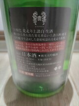 十四代 純米大吟醸 荒走り 上諸白 本生 原酒 1800ml　未開封_画像3