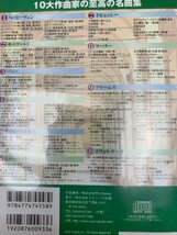 中古30CD 珠玉のクラシックコレクション セット 10大名指揮者・10大名演奏家・10大作曲家 カラヤン フルトヴェングラーワルター　YAF1264_画像9