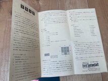 PC-8801 冒険浪漫【5インチFD】/システムソフト　YDG426_画像4