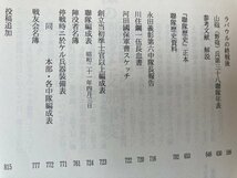 山砲兵第三十八連隊史/昭和14年8月～21年5月/沼8927部隊　CGB2081_画像6