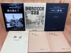 静岡写真集4冊(静岡市の100年他)+思い出のしずおか 正続/小川龍彦　YDI824