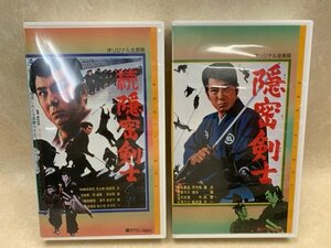 中古2VHS 　2本セット 隠密剣士 続隠密剣士 船床定男 大瀬康一 藤純子 東映VCTB00032 33　YAD435