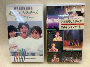 中古ベータ　オールナイトフジ おかわりシスターズ 2本セット フォーエバー 虹色の730日 さよならコンサート アイドル　YAD441