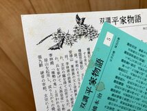 双調 平家物語　1－9巻まで9冊（全15巻内）/橋本治　EKE365_画像4