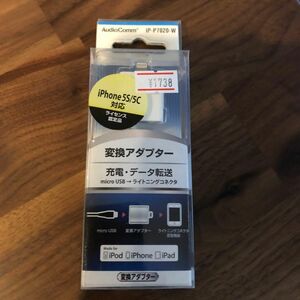 マイクロUSB→Lightningケーブル変換アダプター