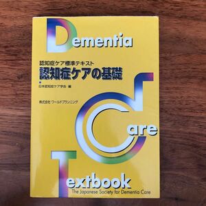 認知症ケアの基礎.認知症ケアの実際Ⅰ：総論.認知症ケアの実際Ⅱ：各論.認知症ケアにおける社会資源.認知症ケア事例集の5冊セット