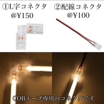 【White】COB LEDテープライト フレキシブル 高輝度 320LED/m 5m 8mm幅コブライト_画像4