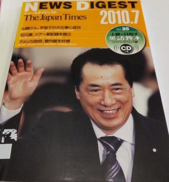 The Japan Times ニュ-スダイジェスト 2010