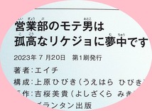  営業部のモテ男は孤高なリケジョに夢中です (オパールCOMICS) コミック 2023/7　●★エイチ (著)【016】 　_画像3