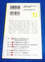  東洋医学で目覚める 「オーガニックセックス」 (宝島社新書) 新書 　★ 玄斎(性セラピスト) (著), 【044】_画像2