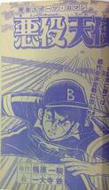 少年キング51/26,38★2冊●黒帯大将,悪役天使モンキーパンチ透明紳士オヤジ坊太郎,真樹村正どろんぱ忍丸明日へのキックオフ横山光輝/魔界衆_画像5