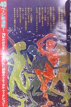 少年マガジン45/18,32,34●3冊★あしたのジョー巨人の星,無用ノ介,永井豪,石森アシュラ桑田次郎,影丸譲也ケン月影,山上たつひこ真崎,辰巳_画像2