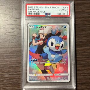 ポッチャマ　chr psa10 ポケモンカード ポケカ PSA鑑定 ポケカ