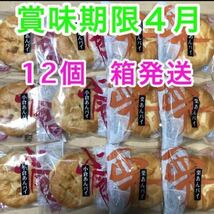 【 箱詰め発送・送料無料 】　二色あんパイ 小倉あん 栗あん 12個 和菓子詰め合わせ パイ饅頭 お菓子詰め合わせ 最新賞味期限 クーポン消化_画像1